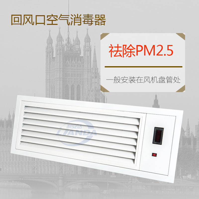 利安达pm2.5空气净化器来护卫我们的健康