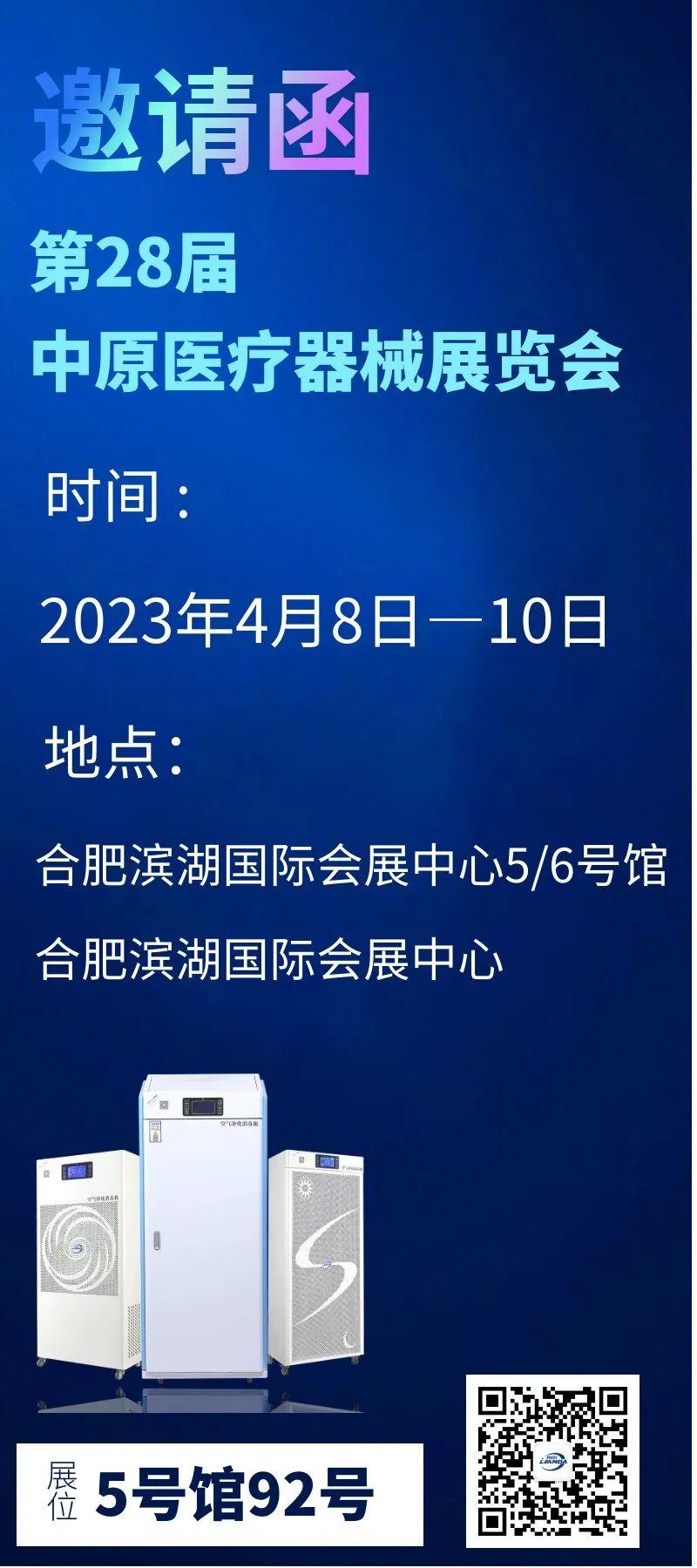 【展会邀请】着眼未来，医疗器械走向创新与智能化！