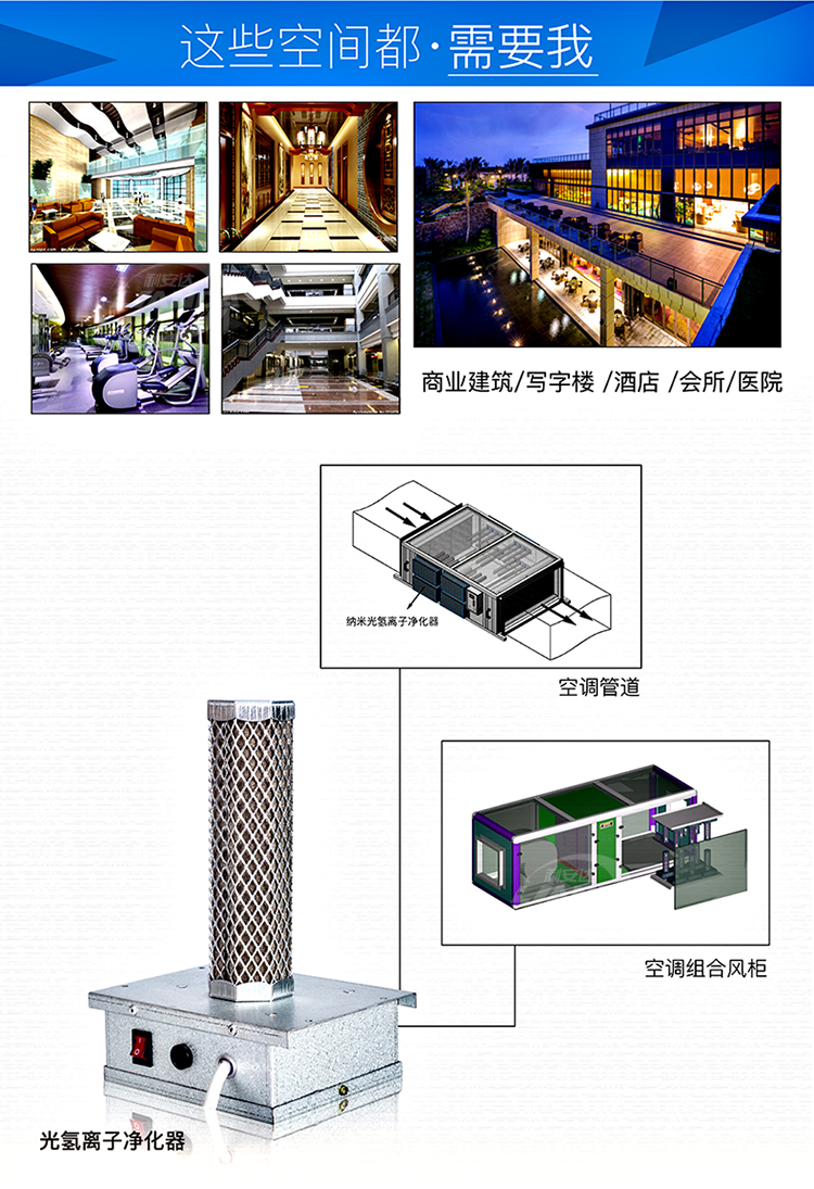 7-光氢离子净化器-750.jpg